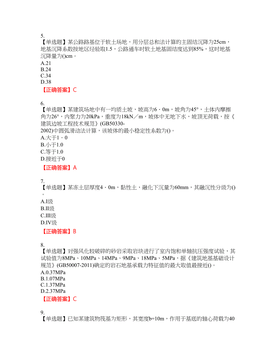 岩土工程师专业案例考试试题17含答案_第2页