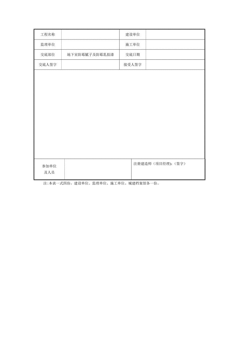 地下室腻子乳胶漆施工技术交底_第5页