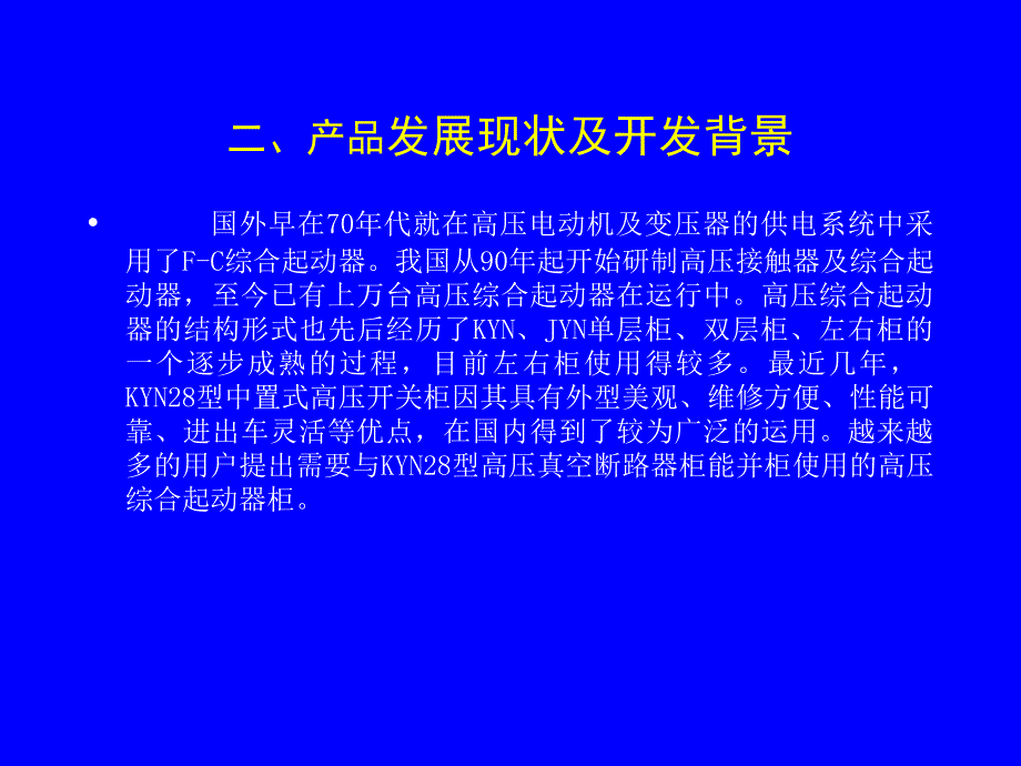 《断路器培训》PPT课件_第3页