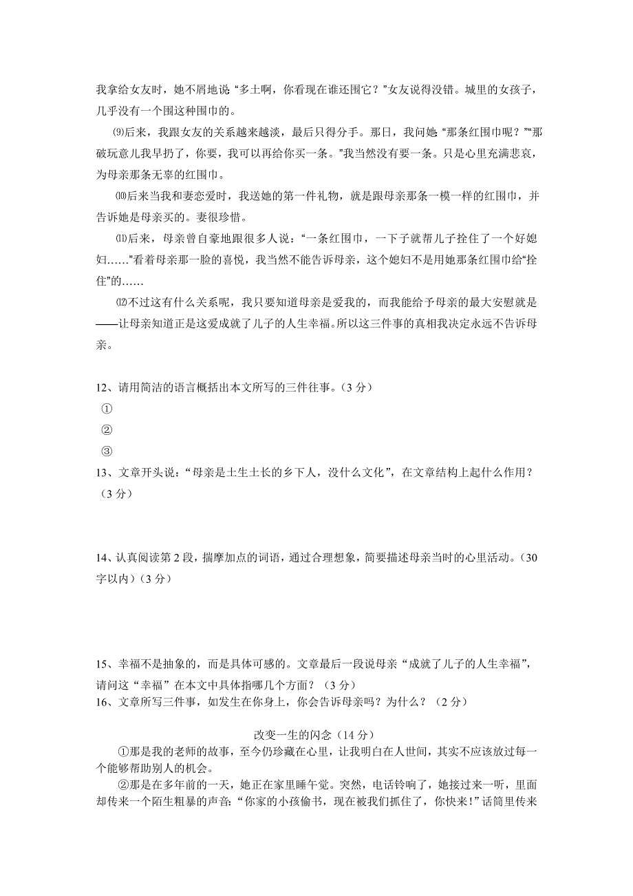 七年级语文上册第一单元自测题.doc_第3页