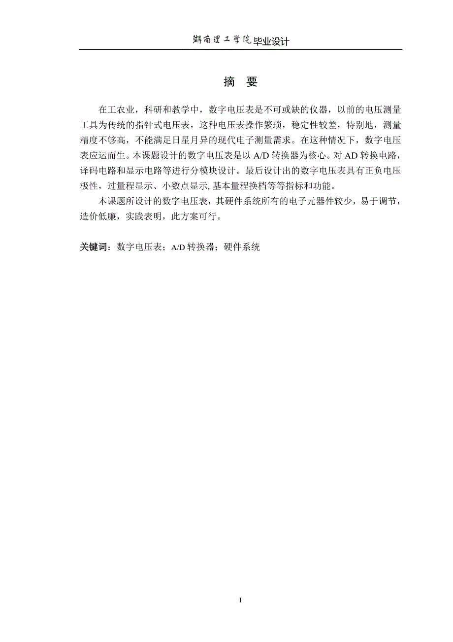 电子科学与技术专业毕业论文12892_第2页