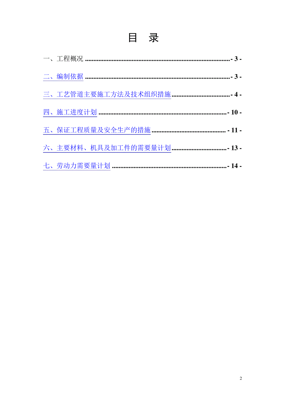 赤泥输送管线施工方案_第2页