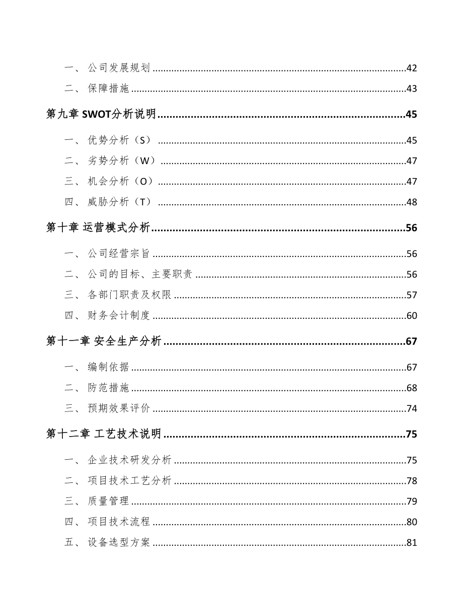 年产xxx千件深井泵部件项目用地申请报告模板范本(DOC 85页)_第4页