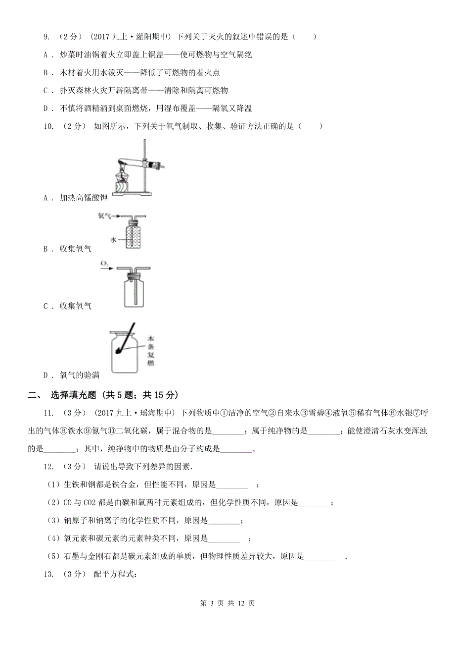 内蒙古锡林郭勒盟九年级下学期4月月考化学试题_第3页