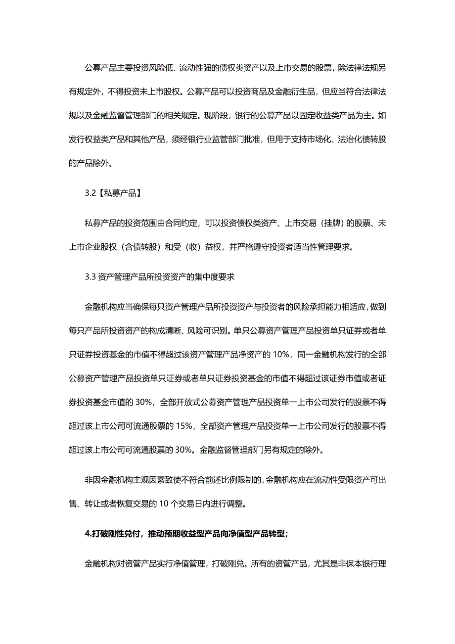 资管新规及名词解读.docx_第3页