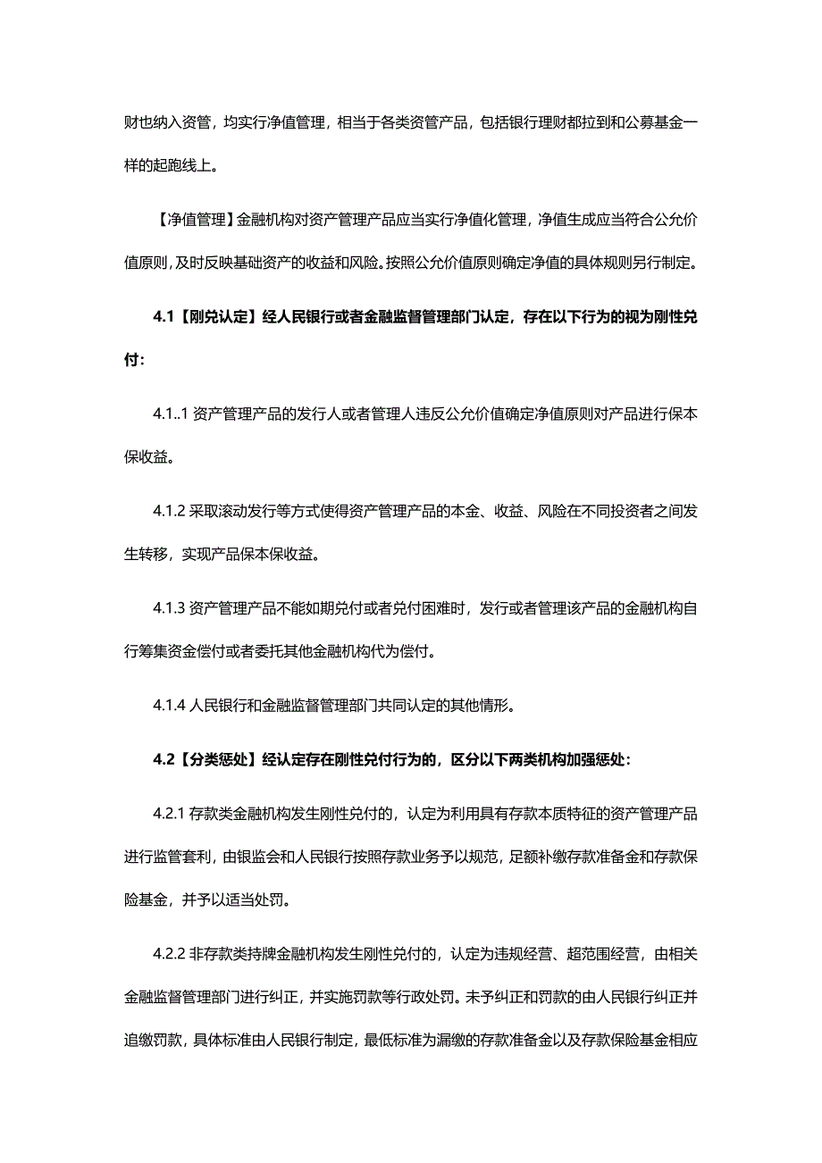 资管新规及名词解读.docx_第4页