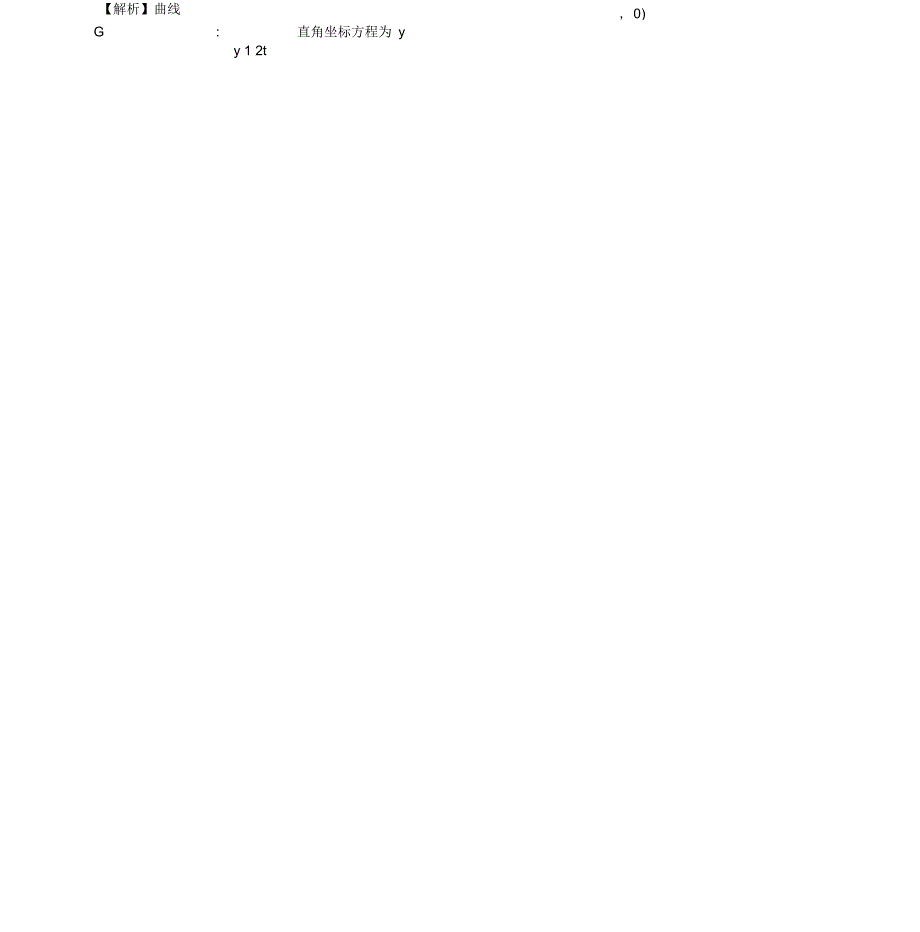 参数方程与直角坐标方程转化问题_第4页