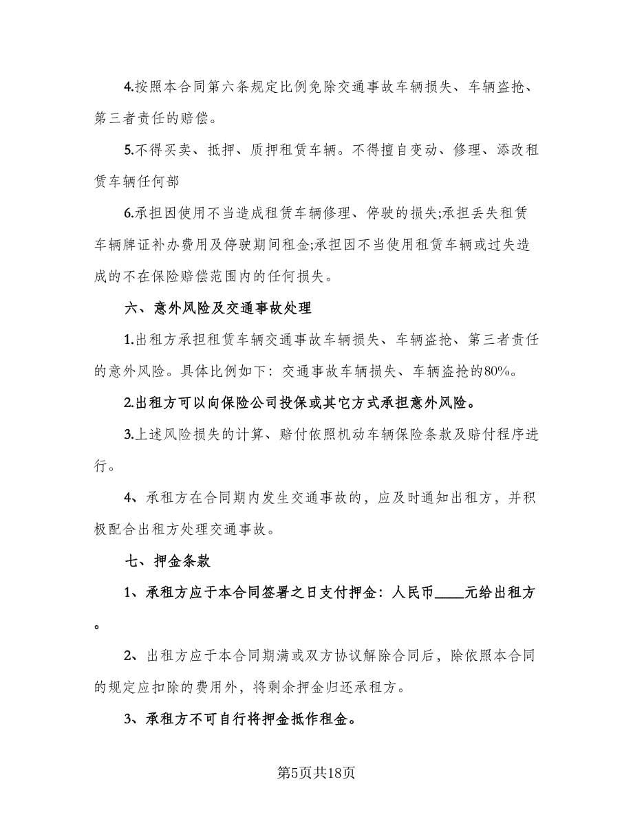 关于个人租赁合同样本（六篇）_第5页