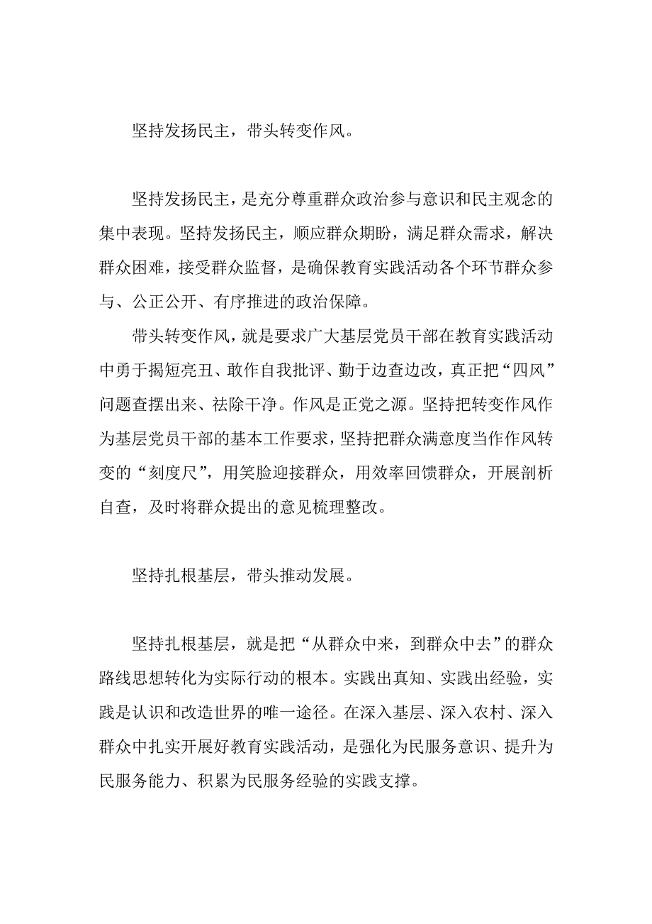 研讨征文；基层党员干部践行群众路线要做到“三坚持三带头”_第2页