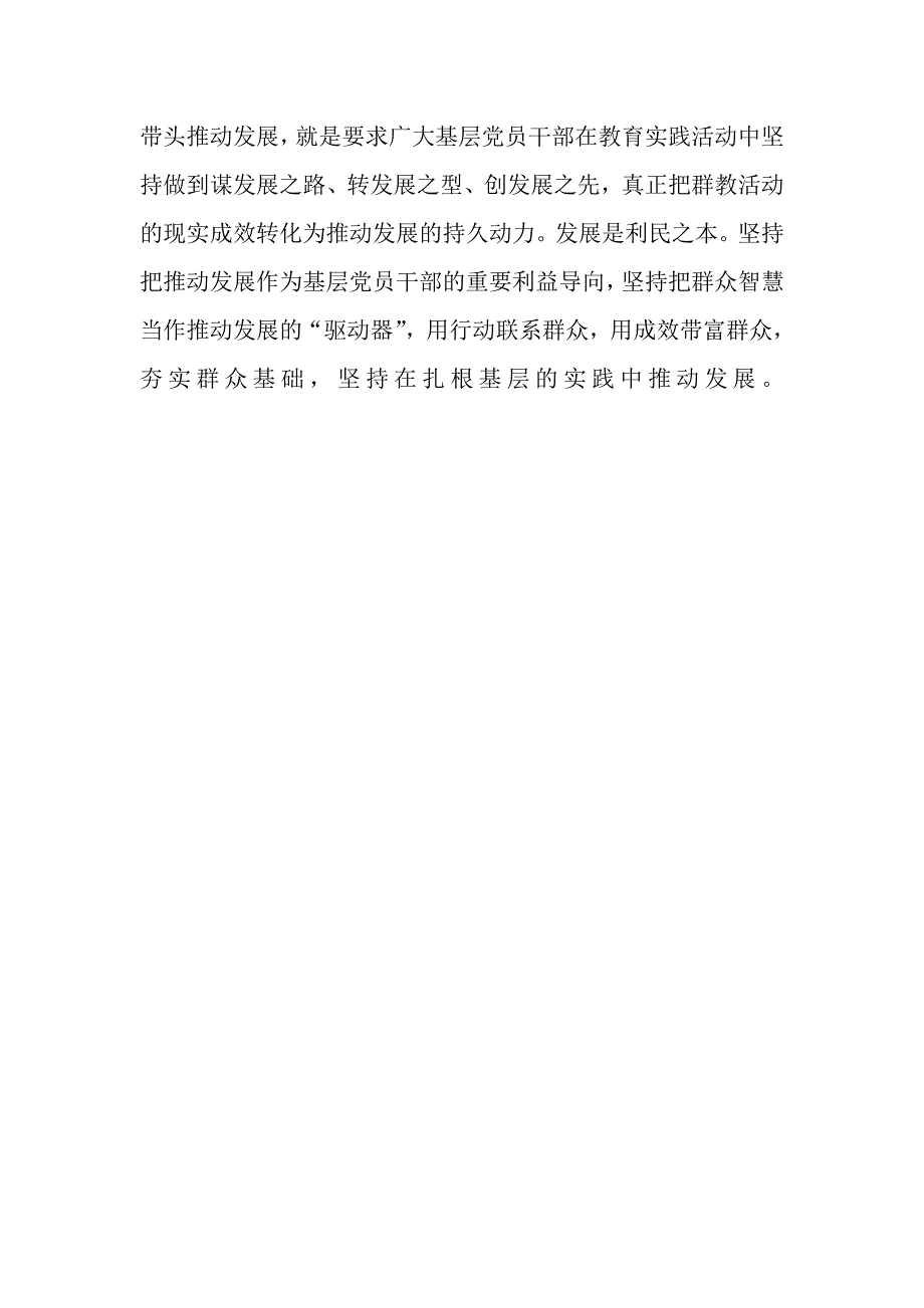 研讨征文；基层党员干部践行群众路线要做到“三坚持三带头”_第3页