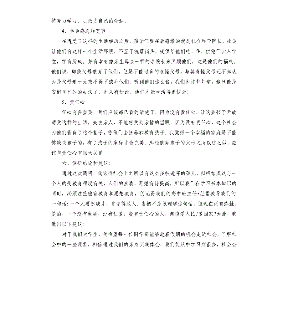 2019年社会调查报告5篇（四）.docx_第4页