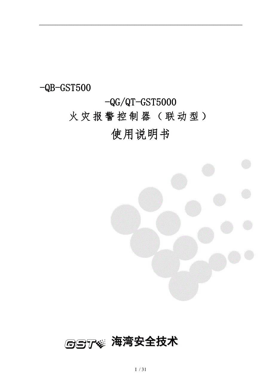 JB_QG_QT_GST5000控制器说明书_第1页