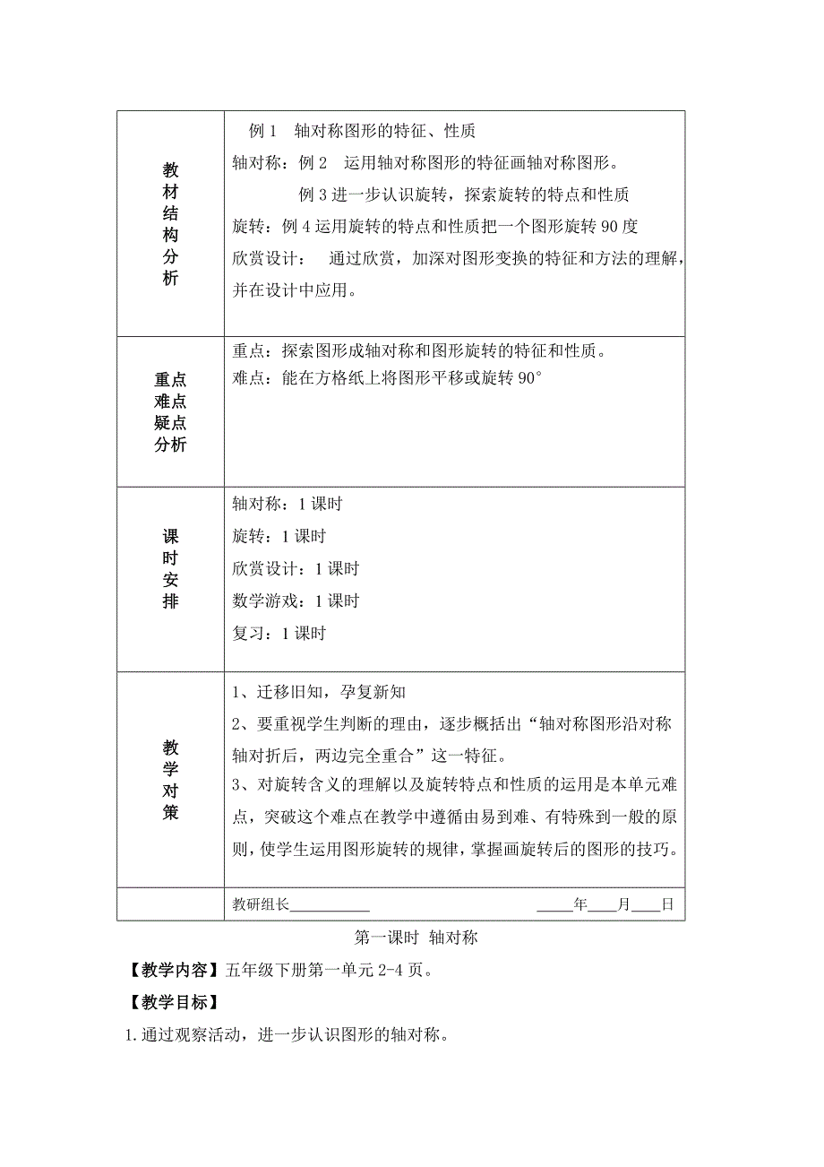 人教版五年级下册数学第一单元_第2页