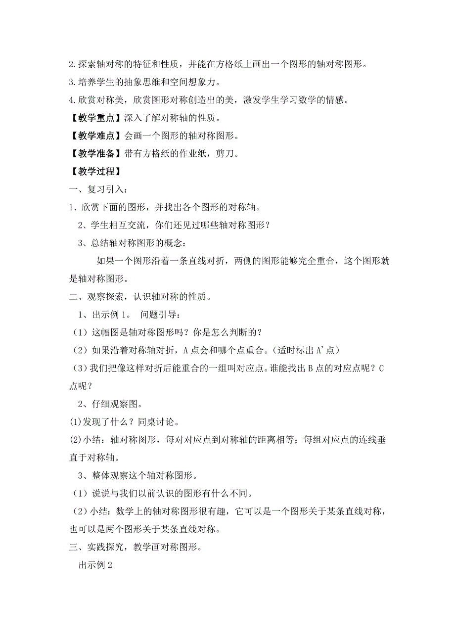 人教版五年级下册数学第一单元_第3页