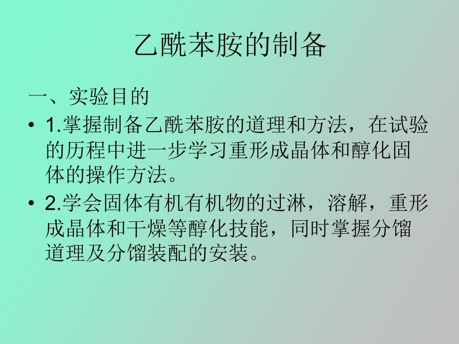 乙酰苯胺的制备_第2页