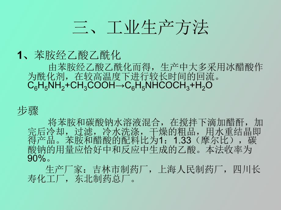 乙酰苯胺的制备_第4页