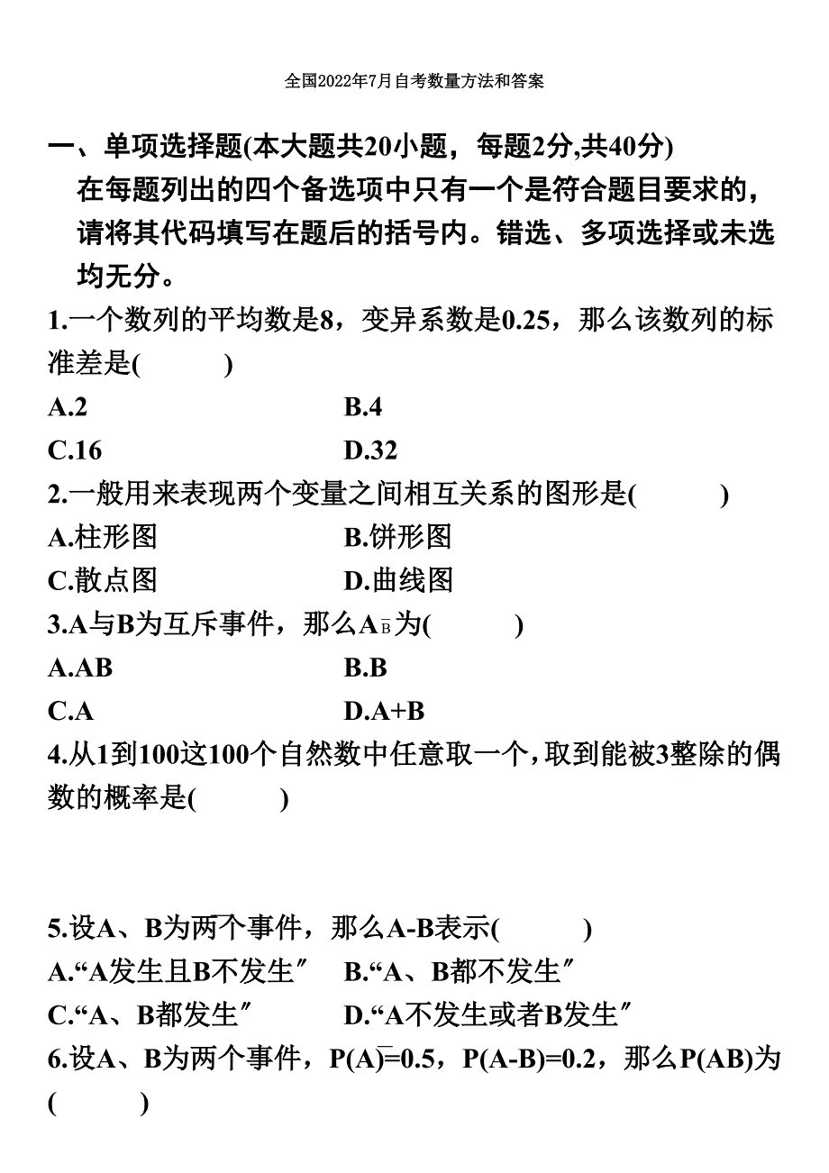 最新全国2022年7月自考数量方法和答案_第2页