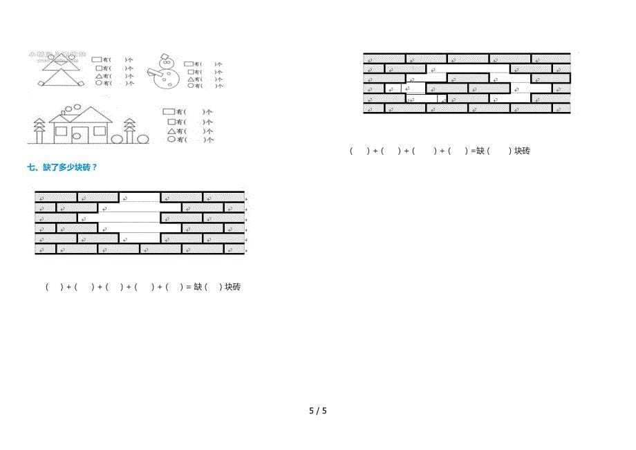 一年级数学-下册-认识图形-测试题2.doc_第5页