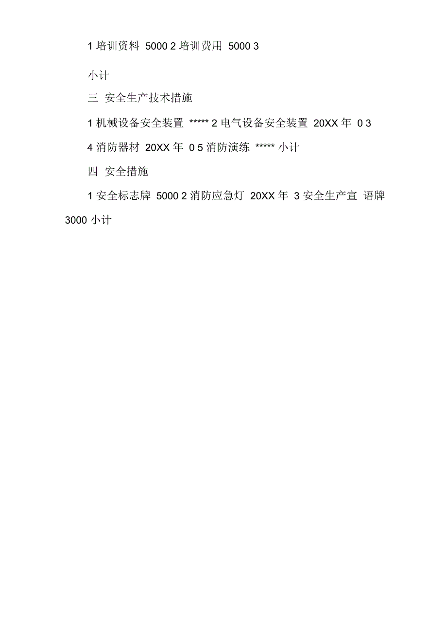 企业公司安全生产资金投入计划_第3页