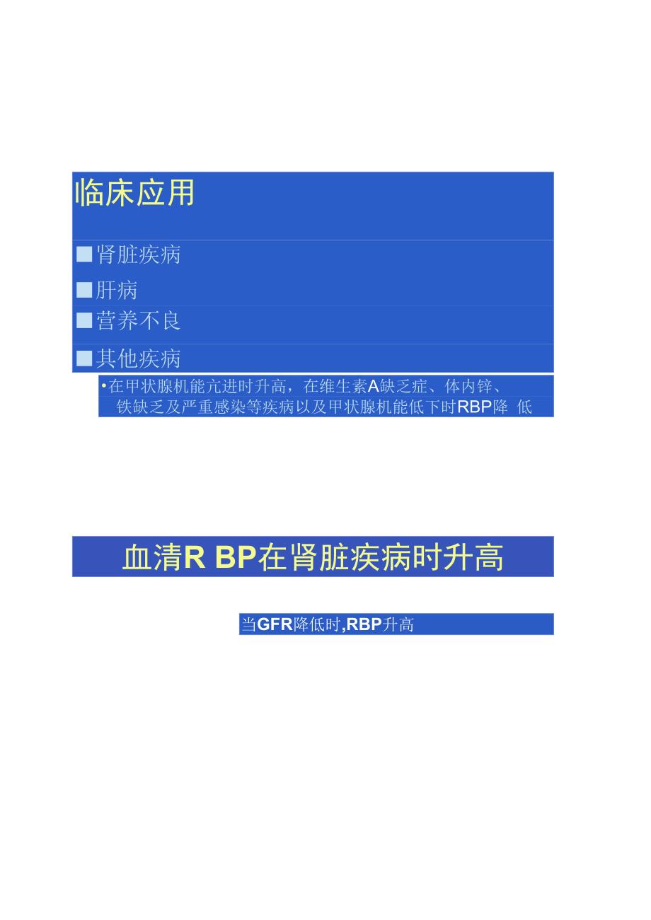 RBP视黄醇结合蛋白产品培训资料Renew._第3页