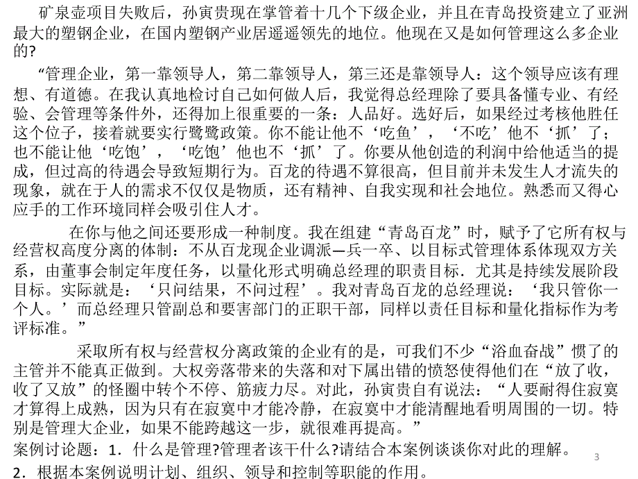 管理学案例分析题PPT课件_第3页