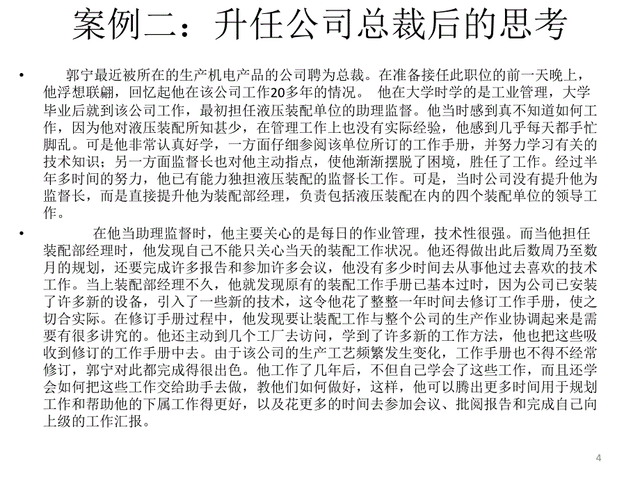 管理学案例分析题PPT课件_第4页