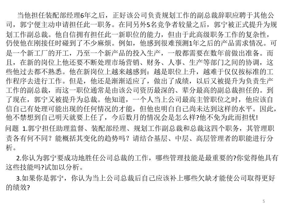 管理学案例分析题PPT课件_第5页