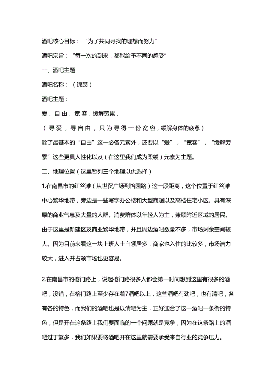 酒吧策划方案 (2)（天选打工人）.docx_第4页