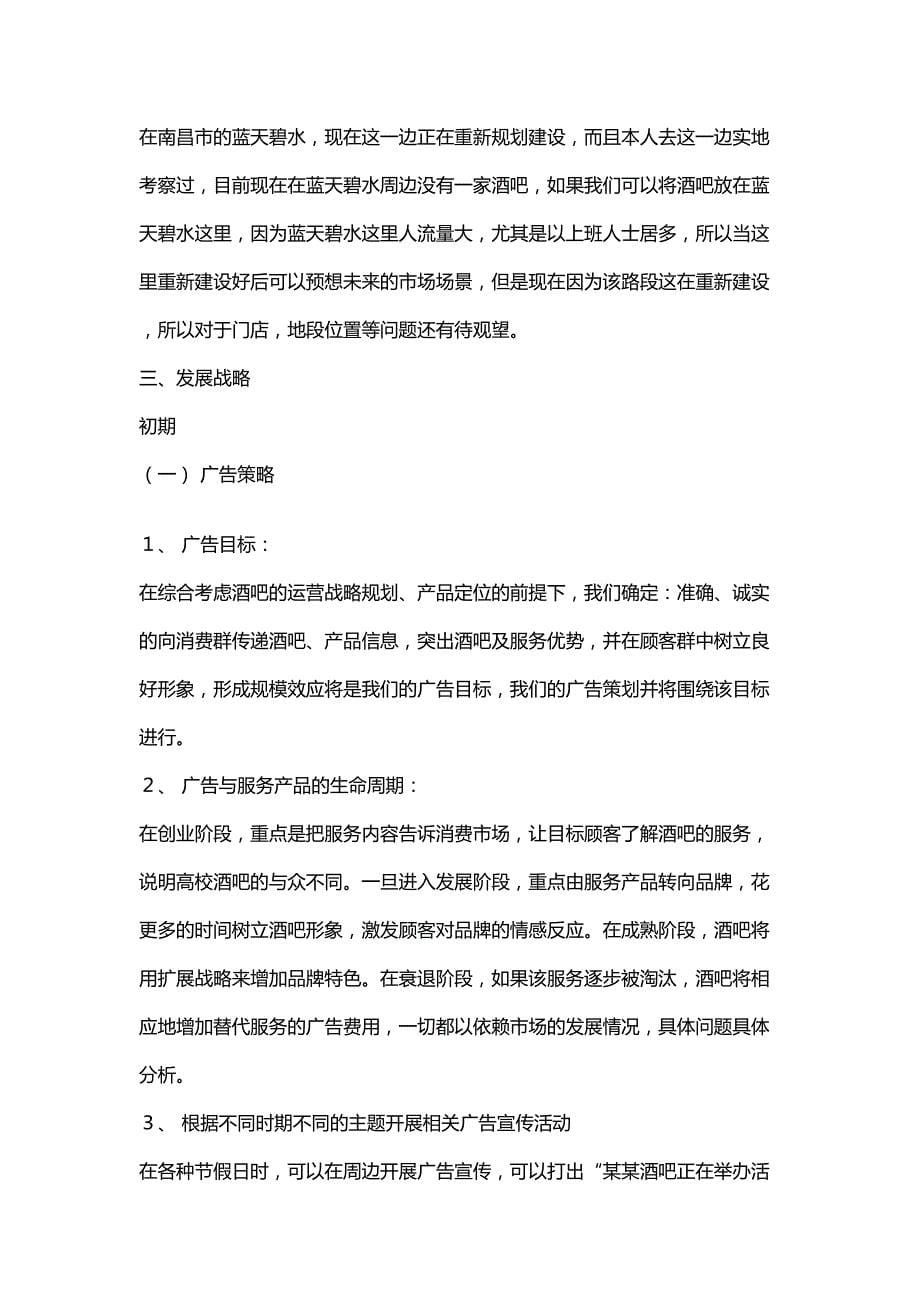 酒吧策划方案 (2)（天选打工人）.docx_第5页