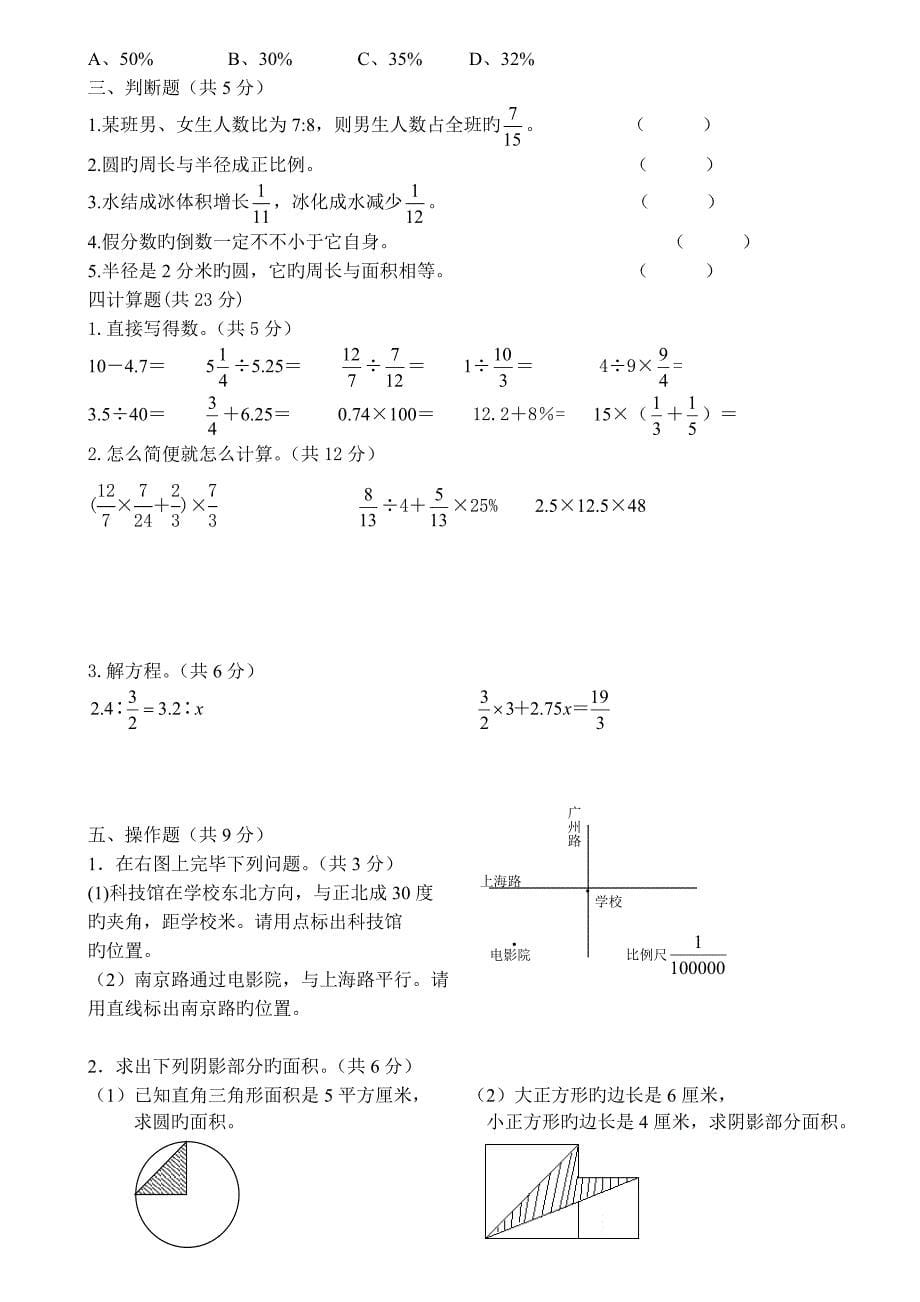 2023年小升初数学试卷及答案(6)_第5页