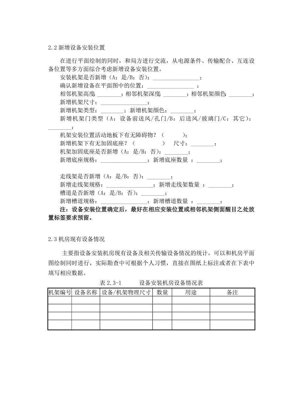 数据通信工程勘察报告 (2)_第3页