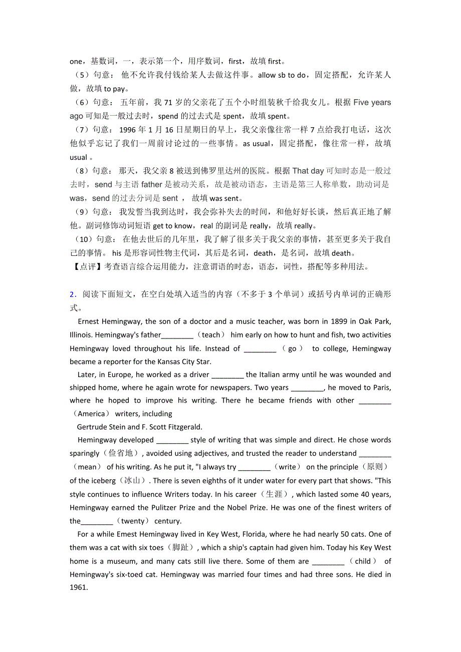 2020-2021年点-中考英语语法填空知识点汇总(全)经典.doc_第2页