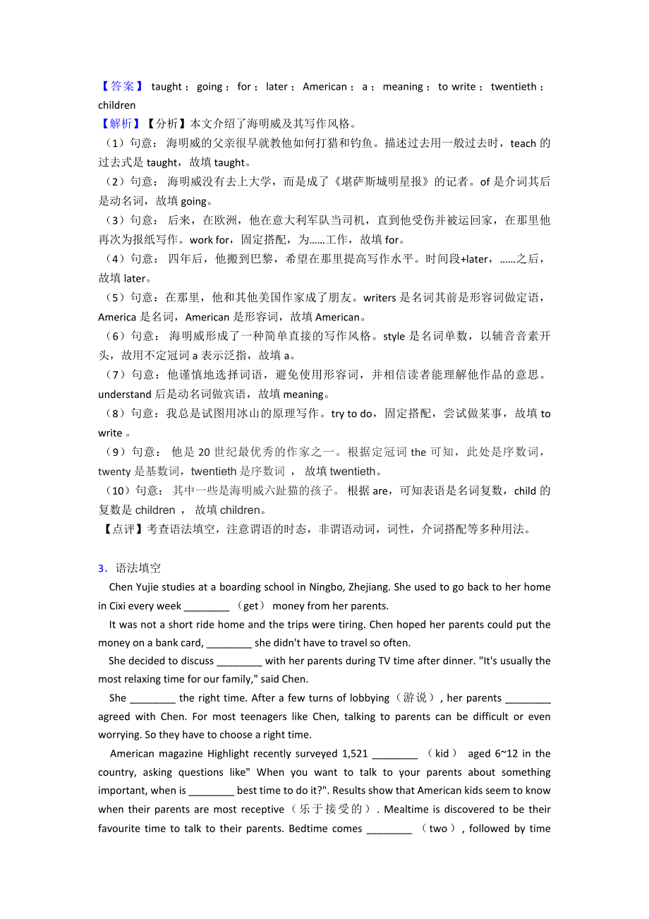 2020-2021年点-中考英语语法填空知识点汇总(全)经典.doc_第3页