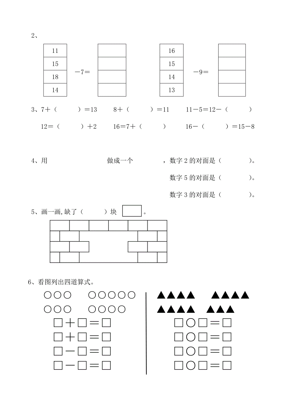 新人教版一年级数学下册第一、二单元测试题_第2页