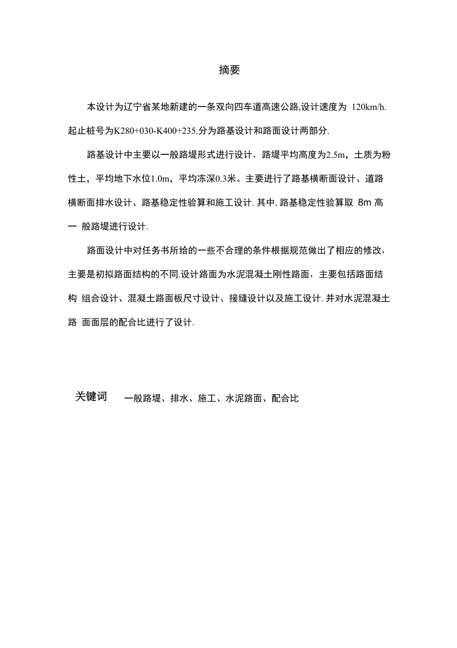 南华大学路基路面工程课程设计例_第2页