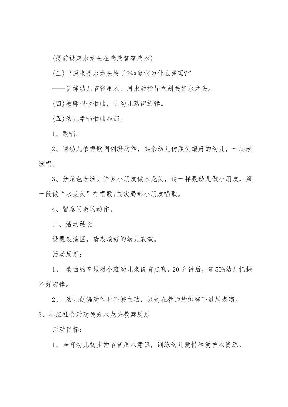 小班主题关好水龙头教案反思.doc_第5页