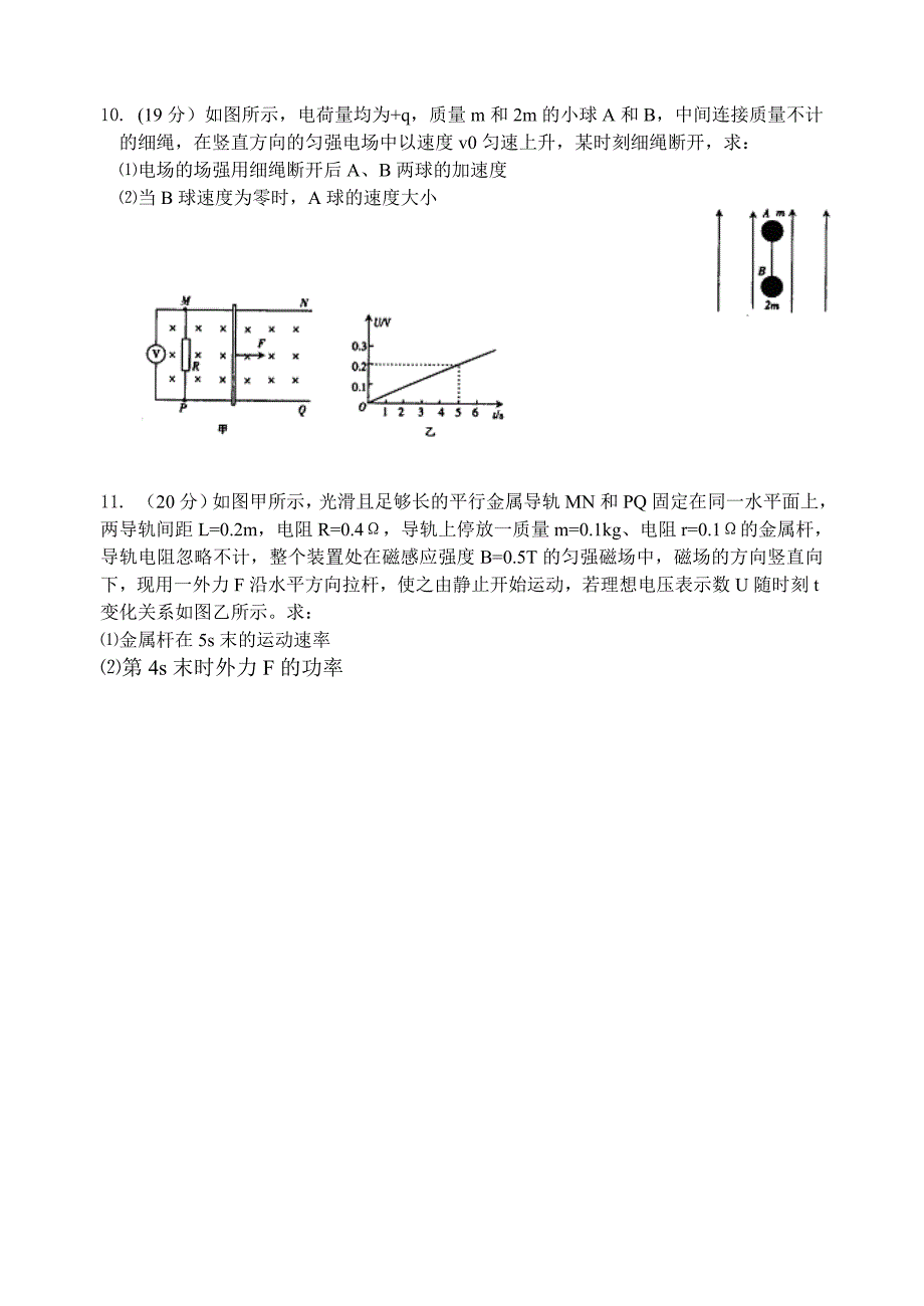 高三物理复习练习题3.doc_第3页