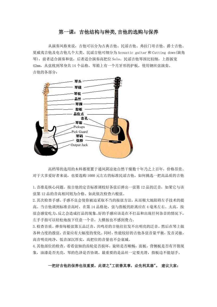 吉他基础教程_第1页