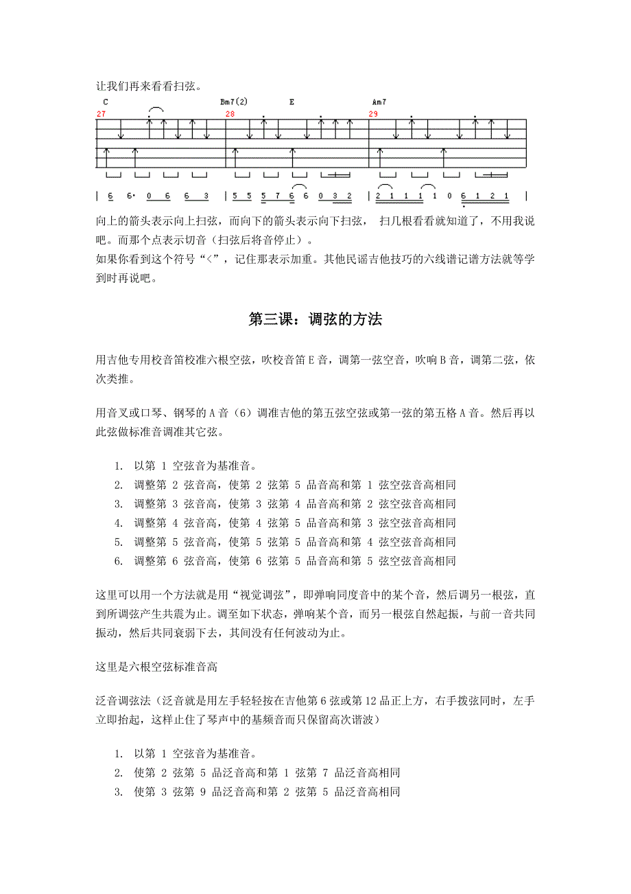 吉他基础教程_第4页