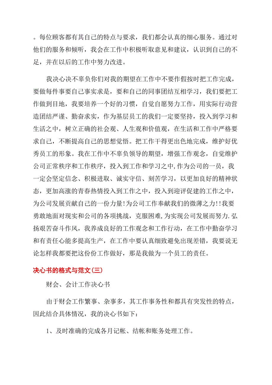 关于决心书的格式与优秀精选.docx_第3页