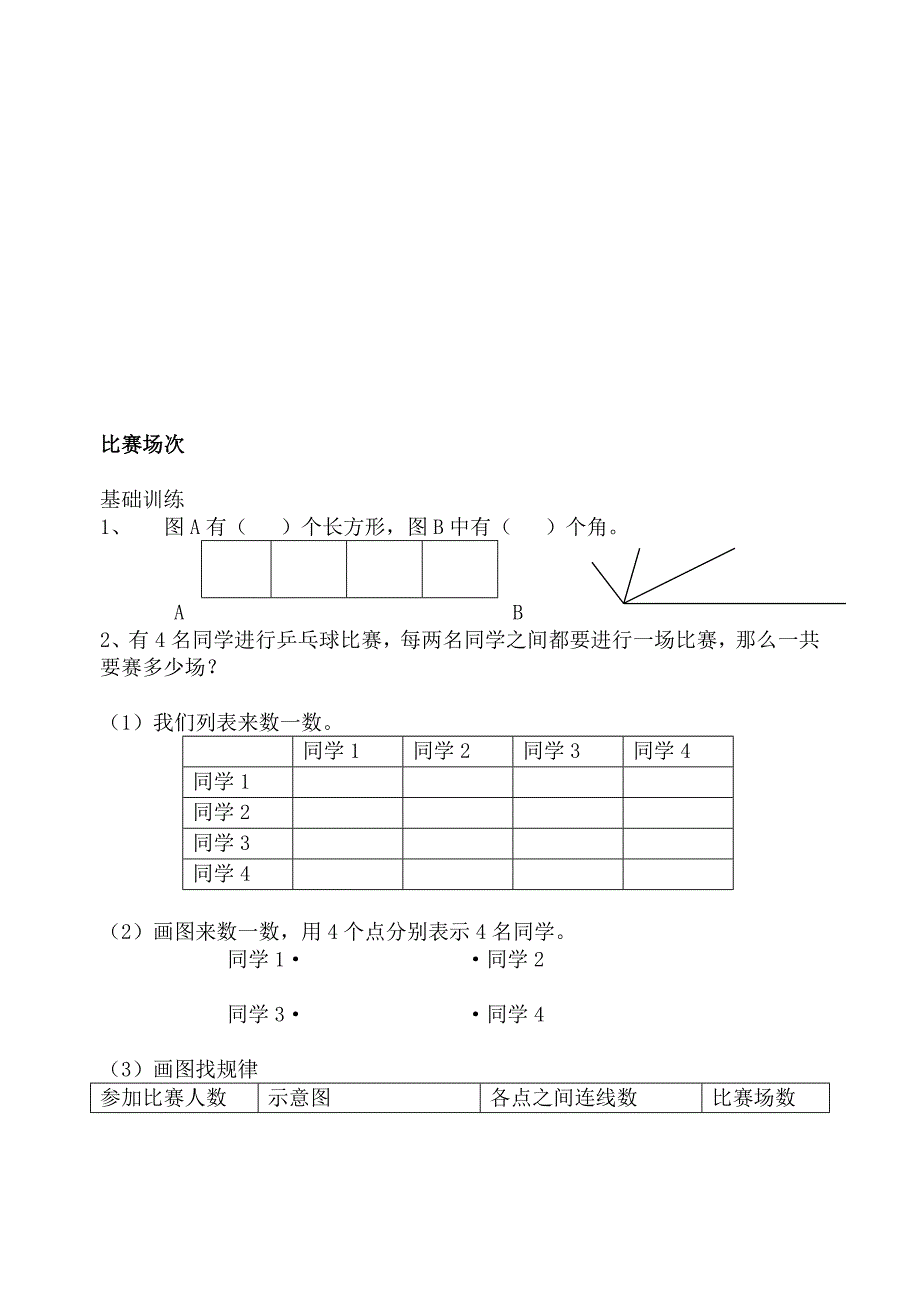 比赛场次练习题[精选文档]_第1页