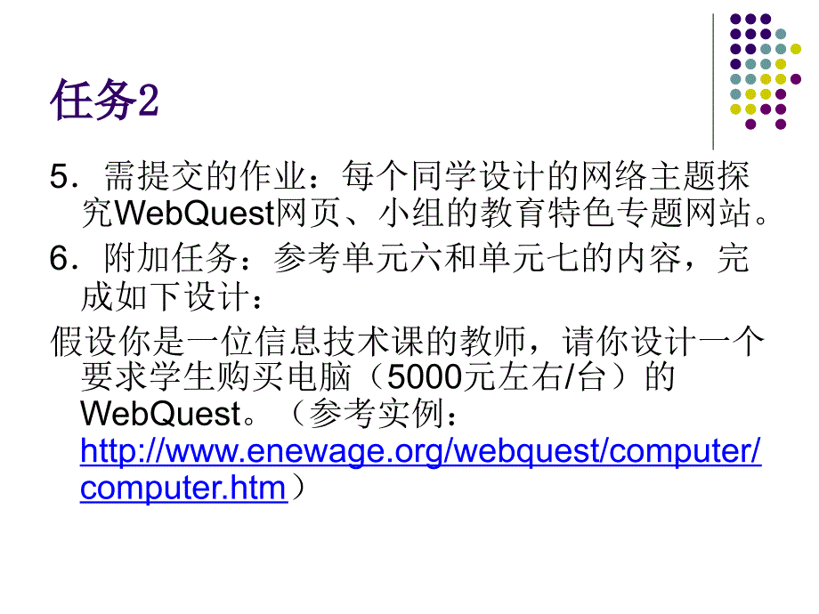 WebQuest教学过程_第4页