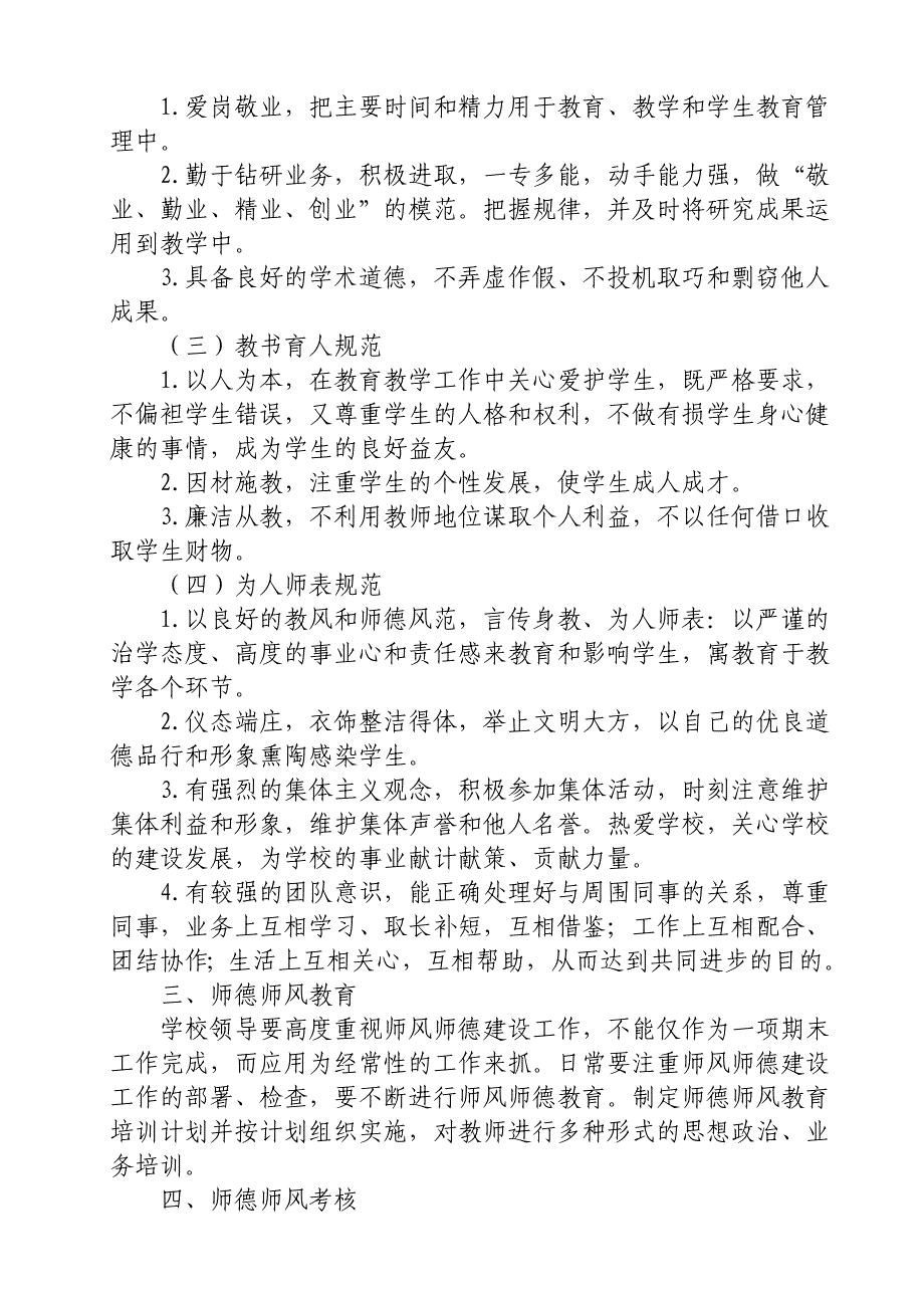 定平小学师德师风建设规章制度.doc_第2页