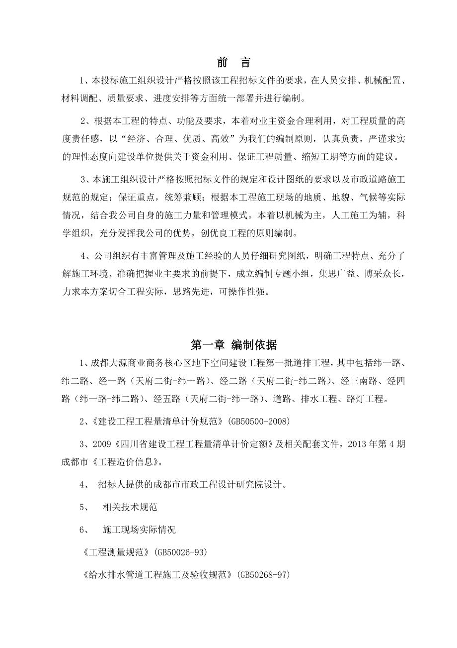 商业商务核心区地下空间工程施工-组织设计-大学论文_第3页