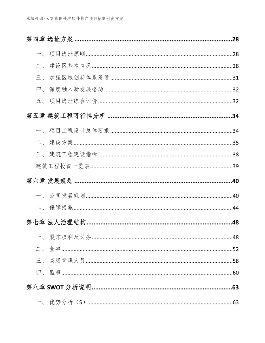 云南影像处理软件推广项目招商引资方案_第2页