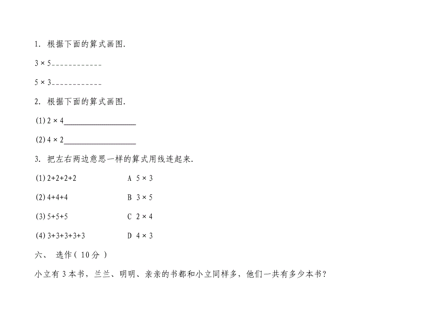 2022年二年级上第三单元试卷(A)试题_第4页