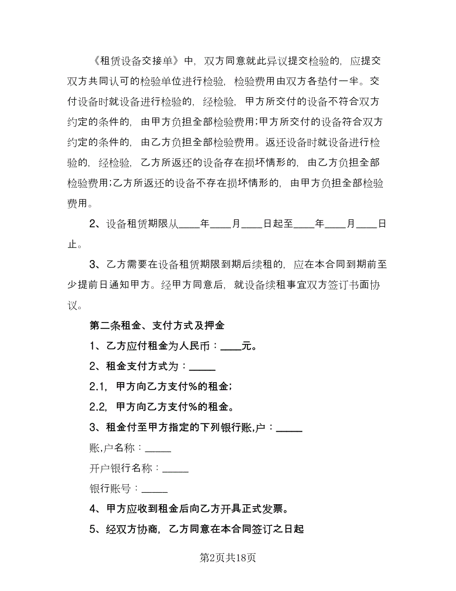 演出设备租赁合同参考模板（八篇）.doc_第2页