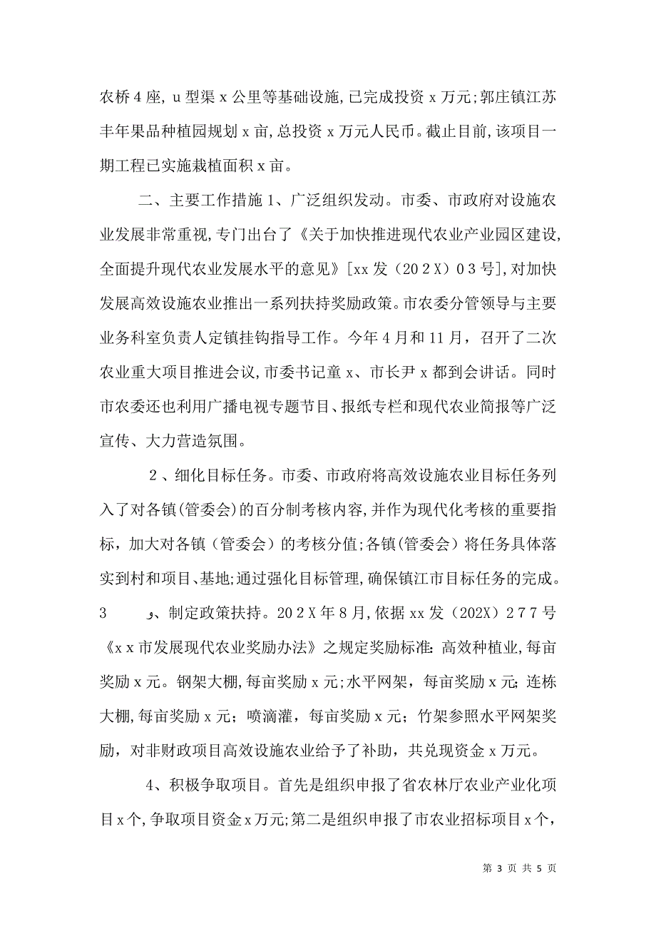 高效设施农业工作总结_第3页