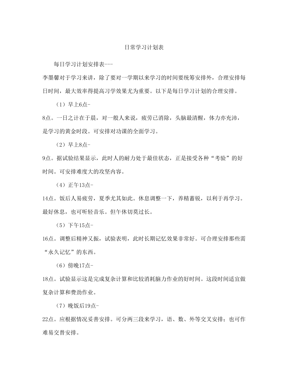 日常学习计划表(完整版)_第2页