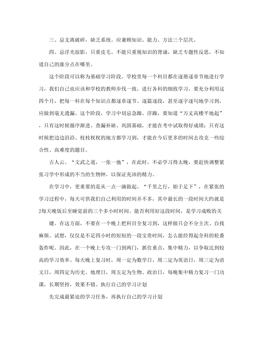 日常学习计划表(完整版)_第4页